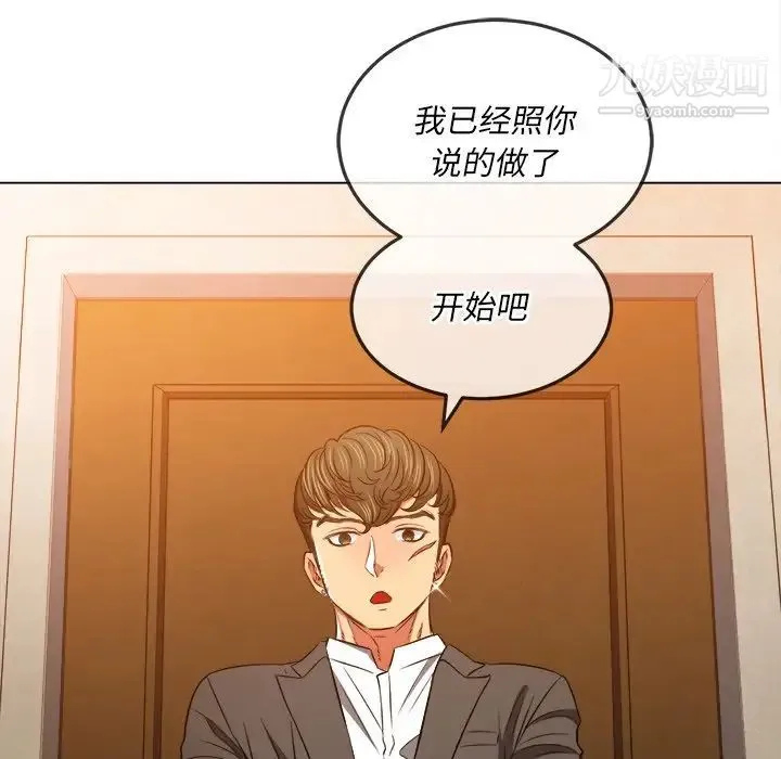 难缠小恶女 - 第89话 - page 106