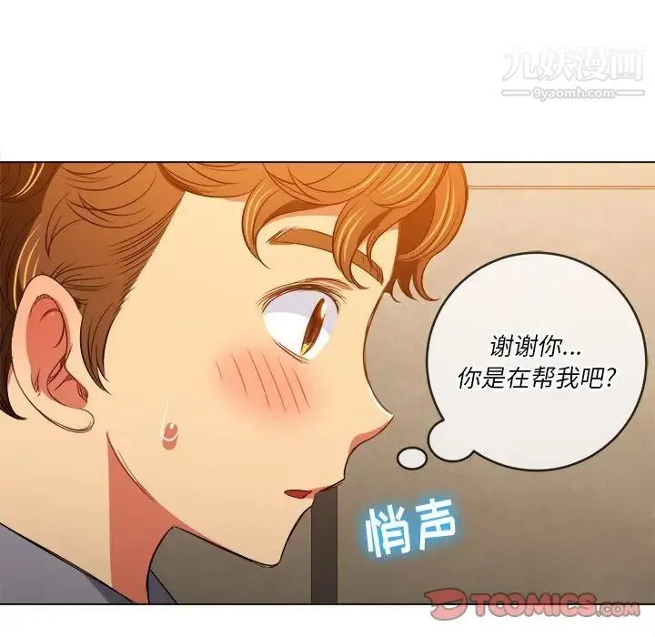 难缠小恶女 - 第89话 - page 111