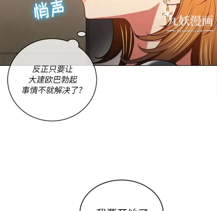 难缠小恶女 - 第89话 - page 113