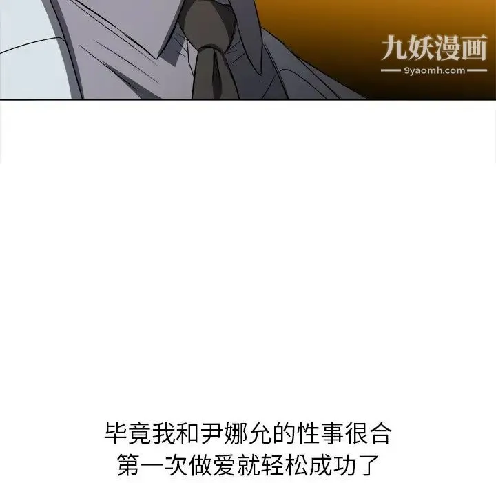 难缠小恶女 - 第89话 - page 118