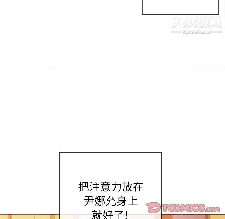 难缠小恶女 - 第89话 - page 123
