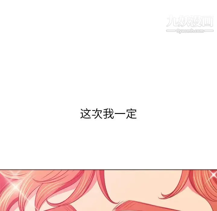 难缠小恶女 - 第89话 - page 133