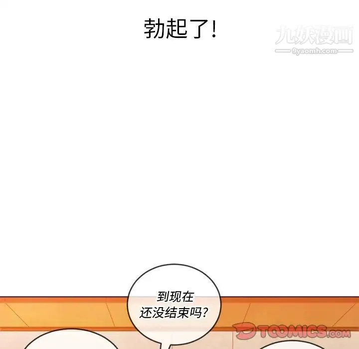 难缠小恶女 - 第89话 - page 135
