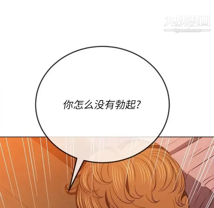 难缠小恶女 - 第89话 - page 142