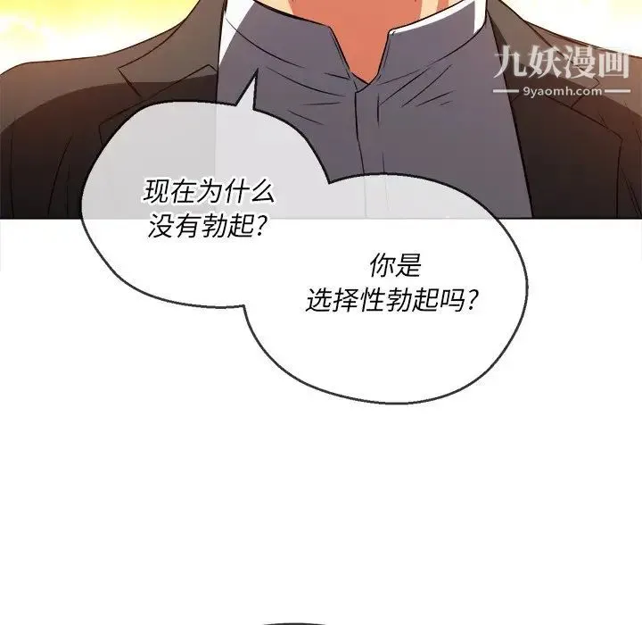 难缠小恶女 - 第89话 - page 149