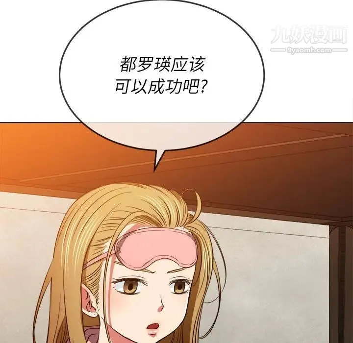 难缠小恶女 - 第89话 - page 150