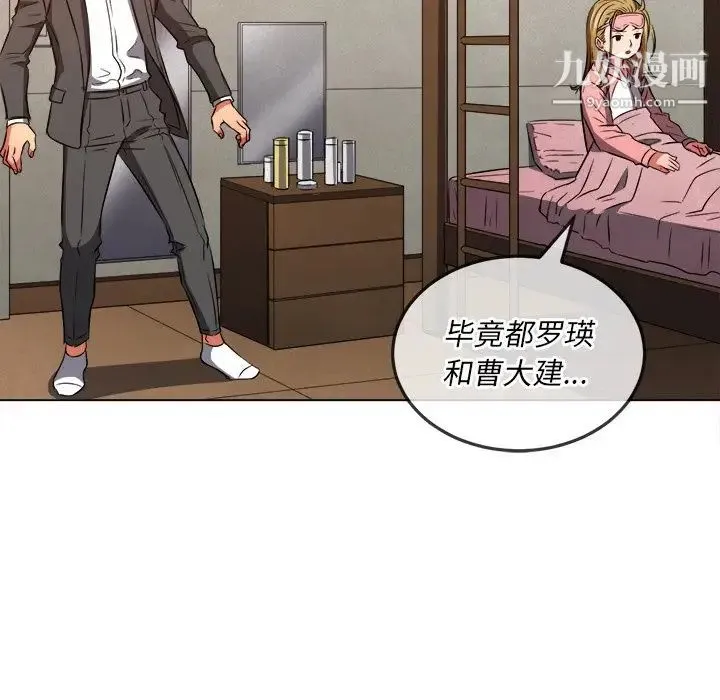 难缠小恶女 - 第89话 - page 153
