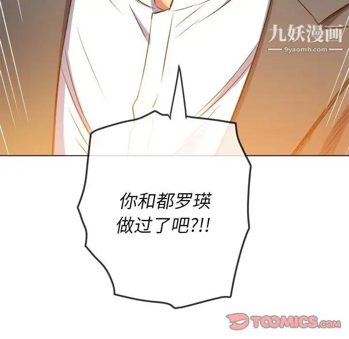 难缠小恶女 - 第89话 - page 159
