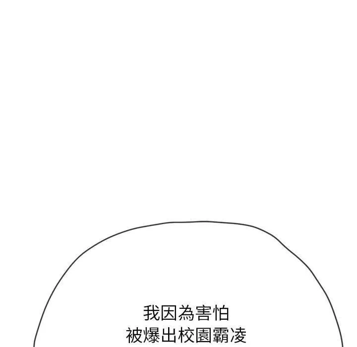 难缠小恶女 - 第170话 - page 27
