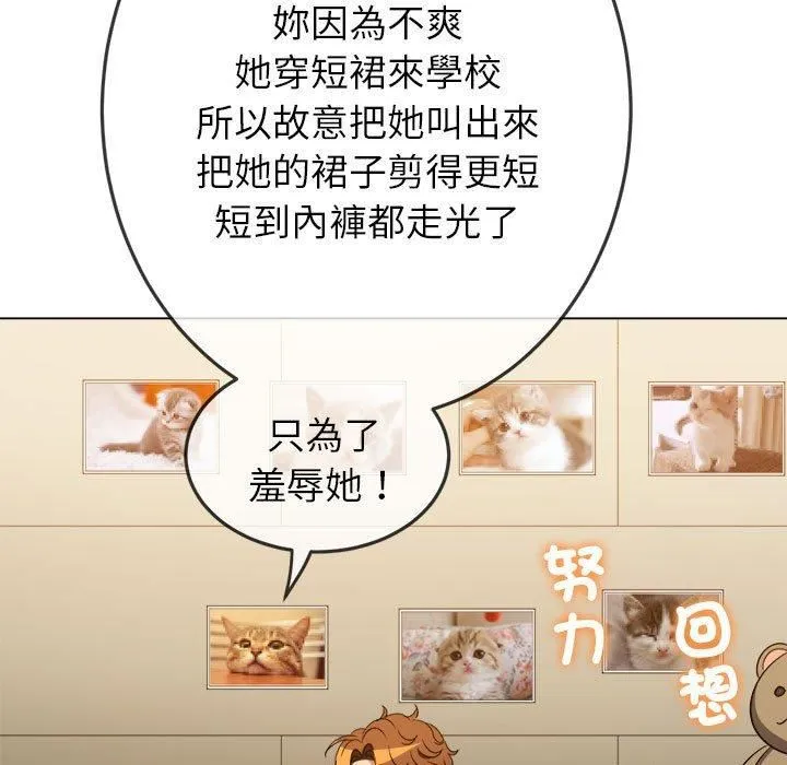 难缠小恶女 - 第170话 - page 37