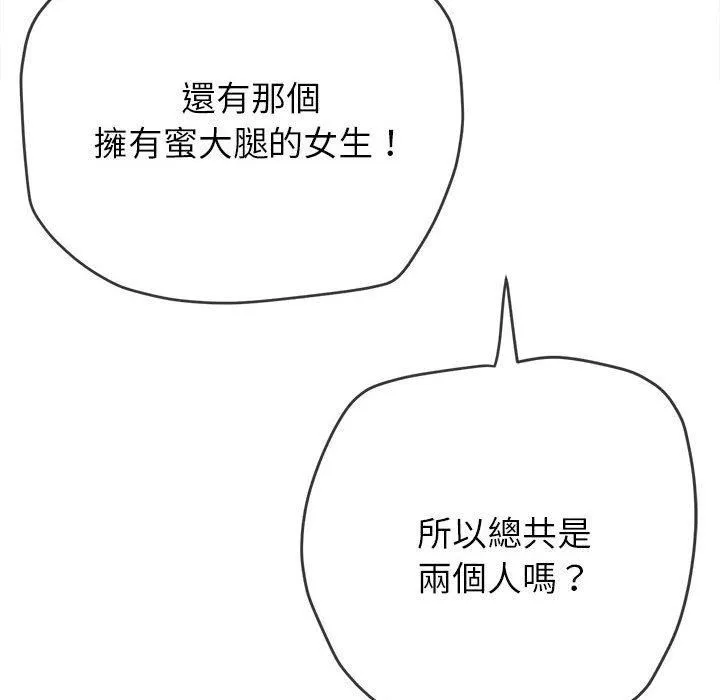 难缠小恶女 - 第170话 - page 43
