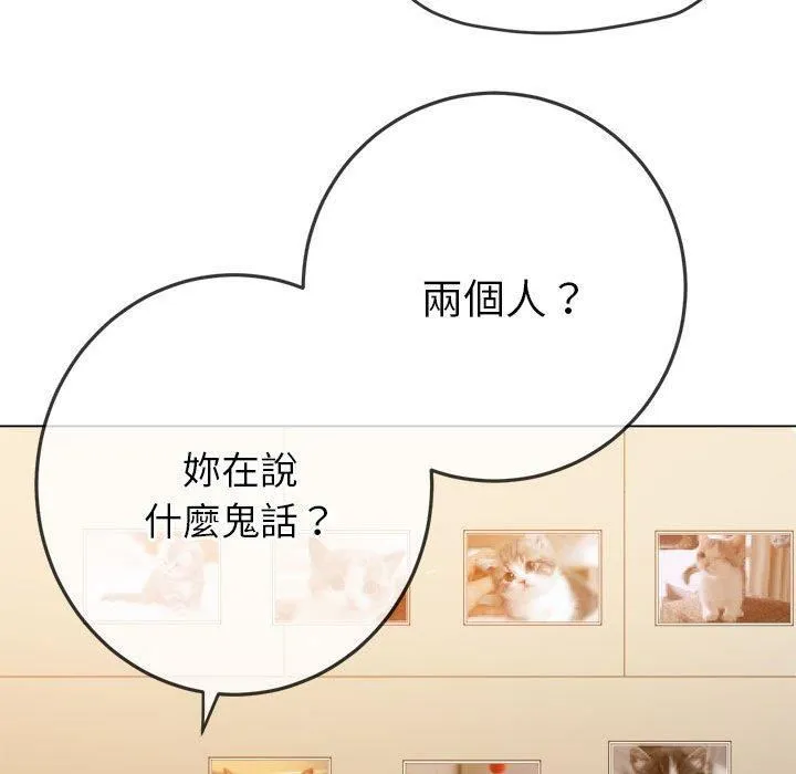 难缠小恶女 - 第170话 - page 44