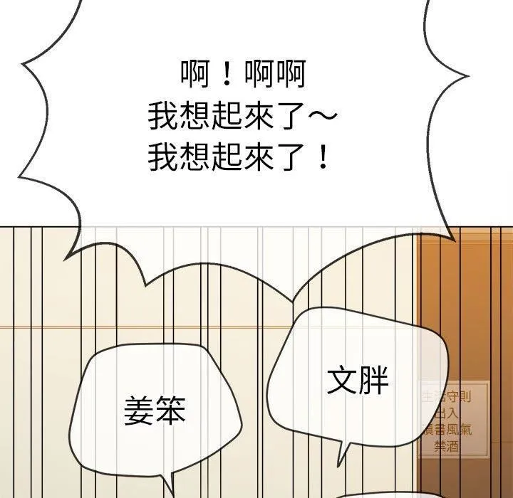 难缠小恶女 - 第170话 - page 56