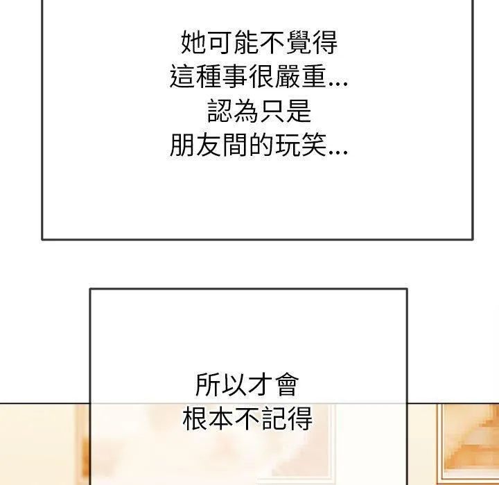 难缠小恶女 - 第170话 - page 68