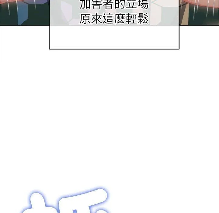难缠小恶女 - 第170话 - page 71
