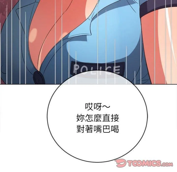 难缠小恶女 - 第170话 - page 76