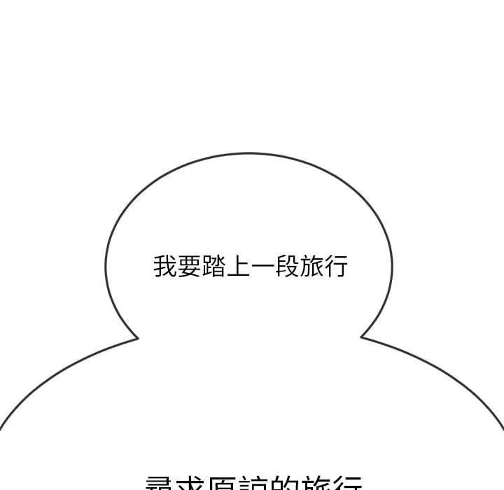 难缠小恶女 - 第170话 - page 84