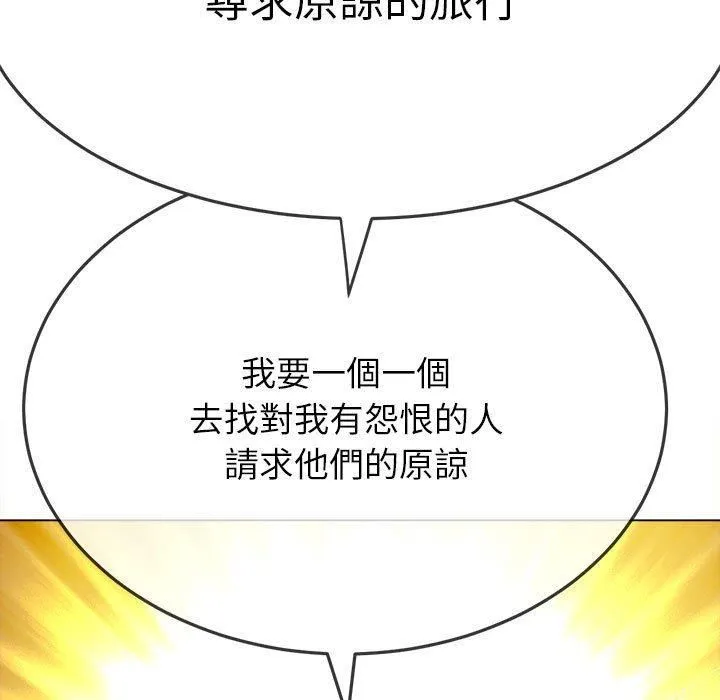 难缠小恶女 - 第170话 - page 85