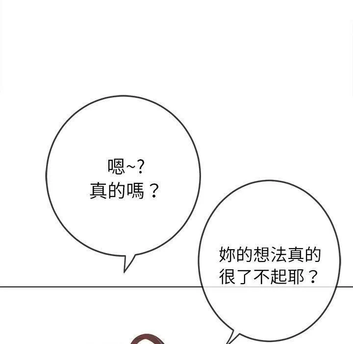 难缠小恶女 - 第170话 - page 92