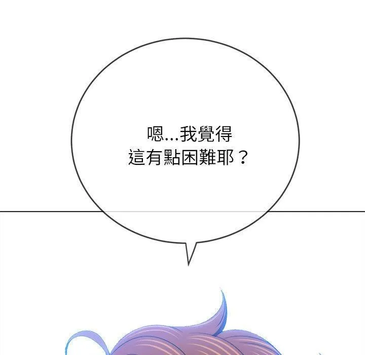 难缠小恶女 - 第170话 - page 97