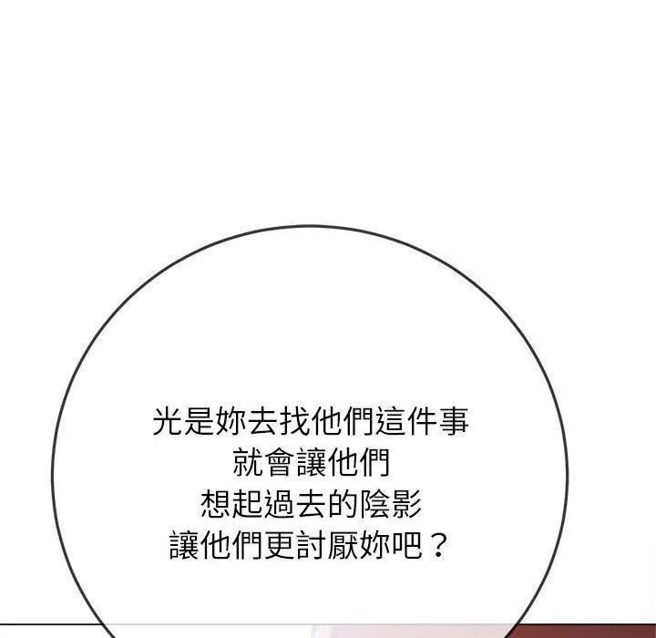 难缠小恶女 - 第170话 - page 103