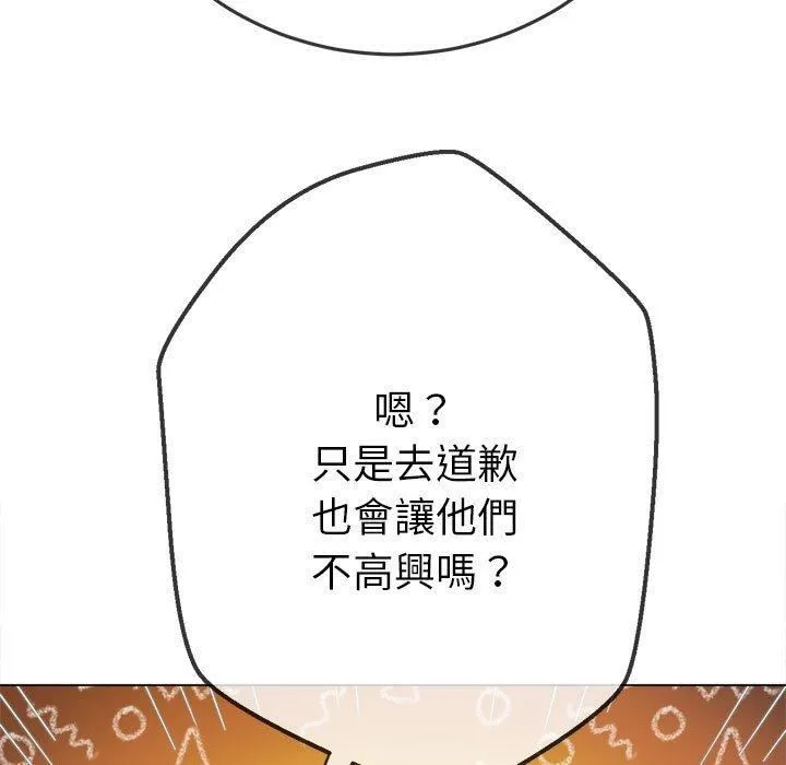 难缠小恶女 - 第170话 - page 106