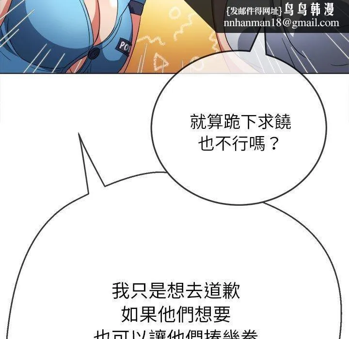 难缠小恶女 - 第170话 - page 108