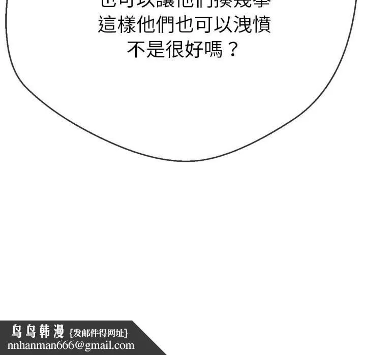 难缠小恶女 - 第170话 - page 109