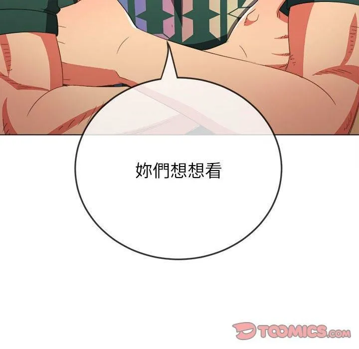 难缠小恶女 - 第170话 - page 112