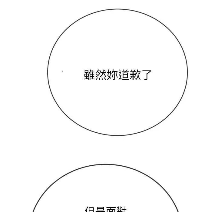 难缠小恶女 - 第170话 - page 113