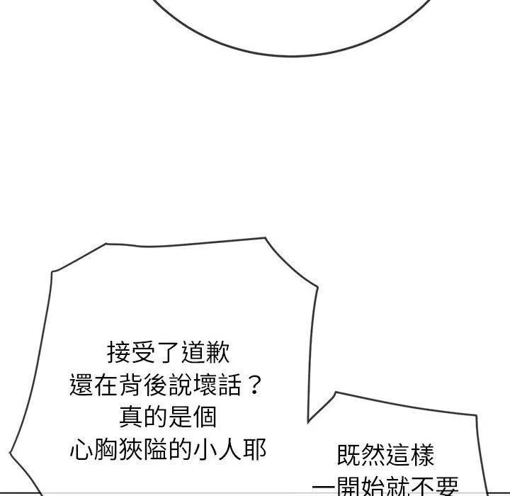 难缠小恶女 - 第170话 - page 119