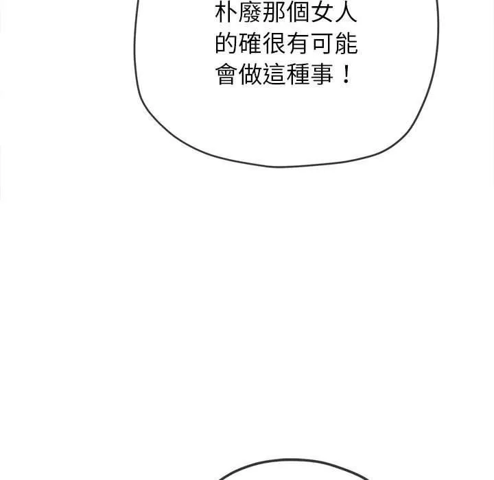 难缠小恶女 - 第170话 - page 122