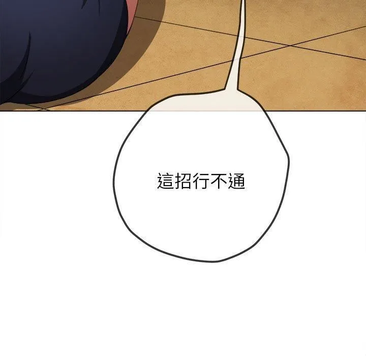 难缠小恶女 - 第170话 - page 125