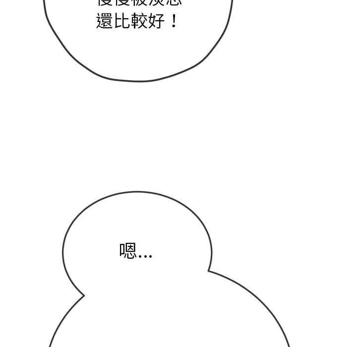 难缠小恶女 - 第170话 - page 129