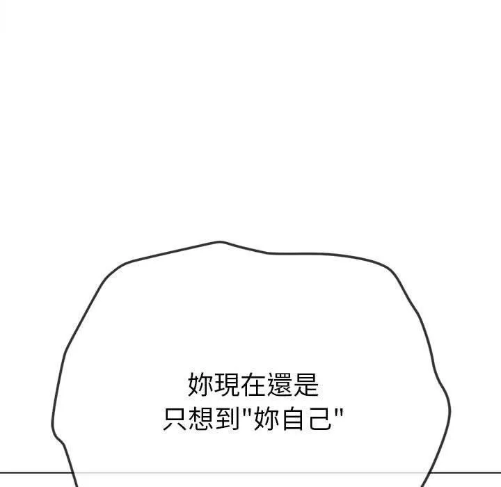 难缠小恶女 - 第170话 - page 132