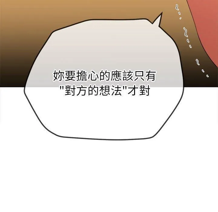 难缠小恶女 - 第170话 - page 134