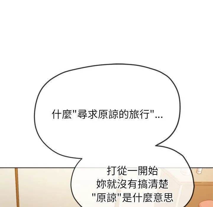 难缠小恶女 - 第170话 - page 135