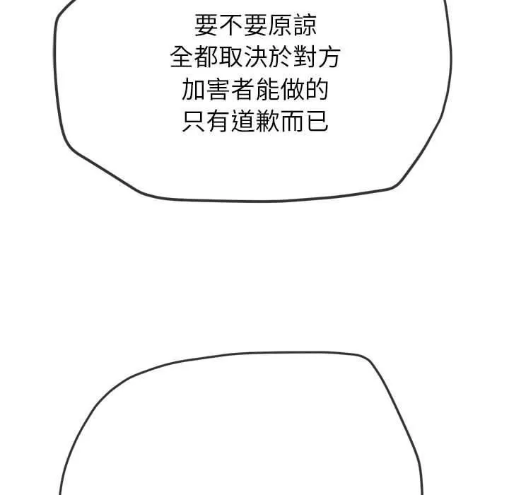 难缠小恶女 - 第170话 - page 138