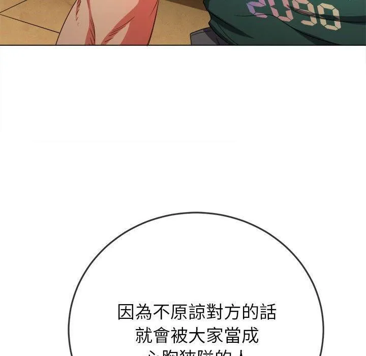 难缠小恶女 - 第170话 - page 141