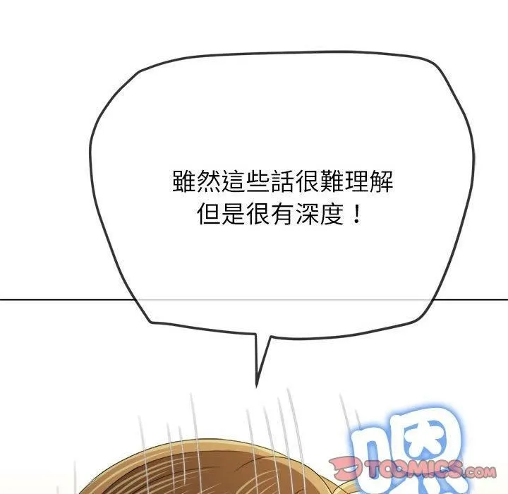 难缠小恶女 - 第170话 - page 148