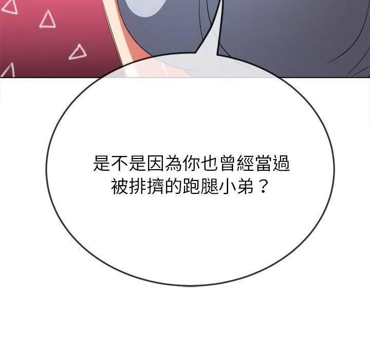 难缠小恶女 - 第170话 - page 153