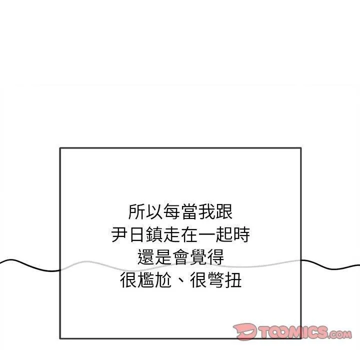 难缠小恶女 - 第170话 - page 160