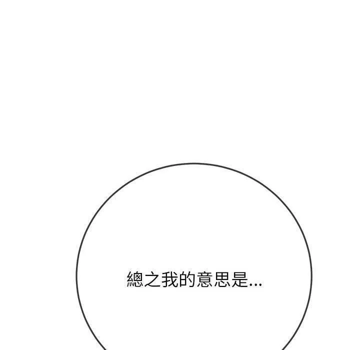 难缠小恶女 - 第170话 - page 171
