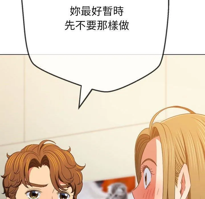 难缠小恶女 - 第170话 - page 173