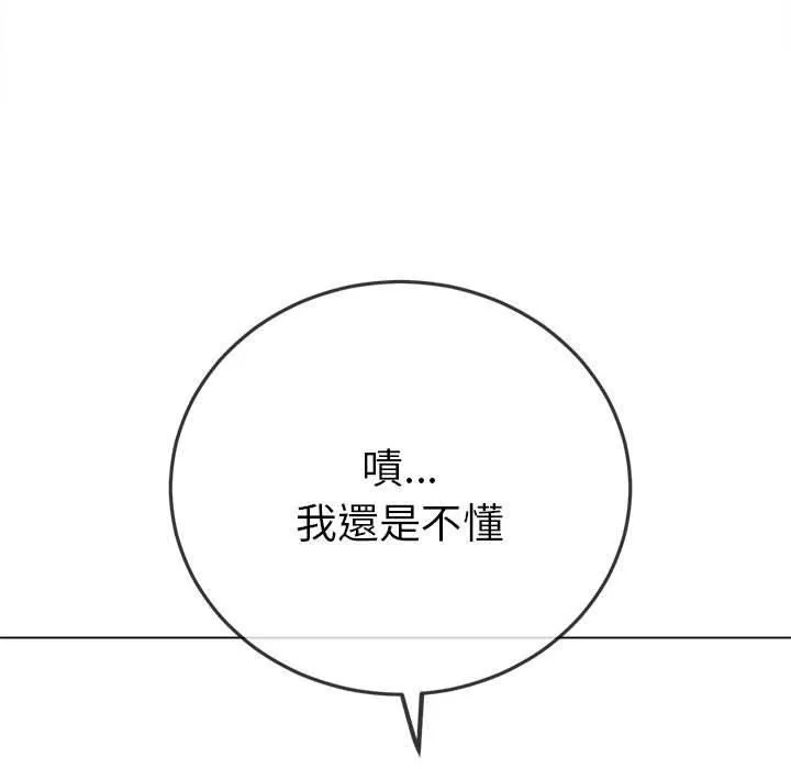 难缠小恶女 - 第170话 - page 175