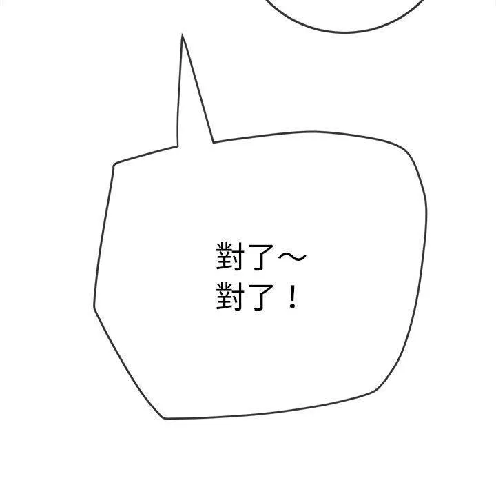 难缠小恶女 - 第170话 - page 183