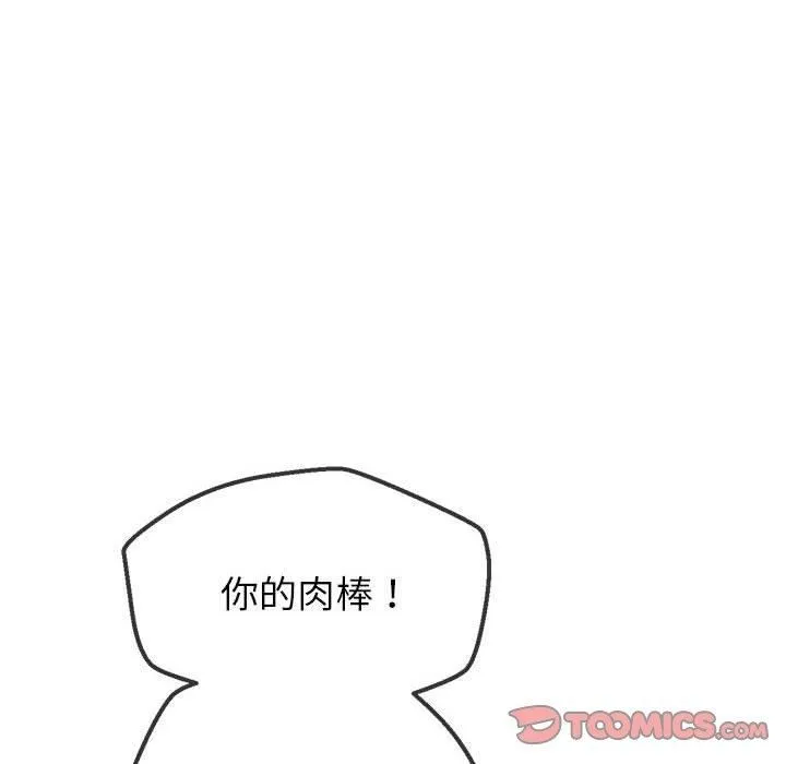 难缠小恶女 - 第170话 - page 184