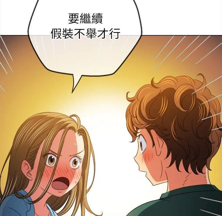 难缠小恶女 - 第170话 - page 185