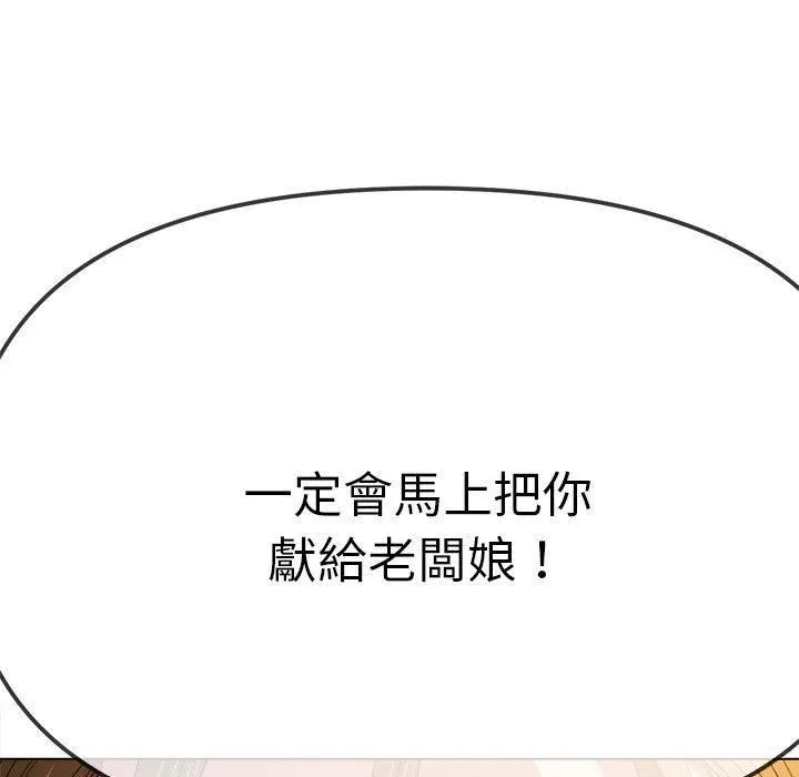 难缠小恶女 - 第170话 - page 190