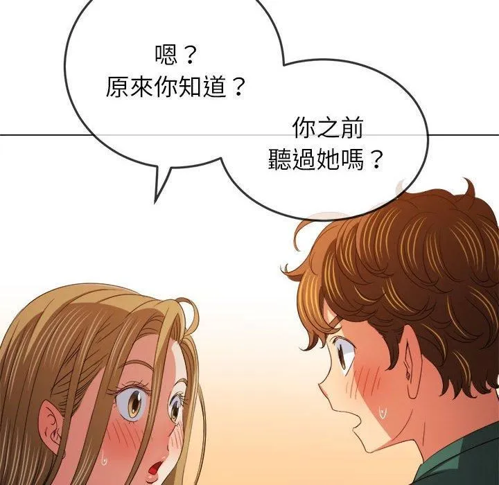 难缠小恶女 - 第170话 - page 197